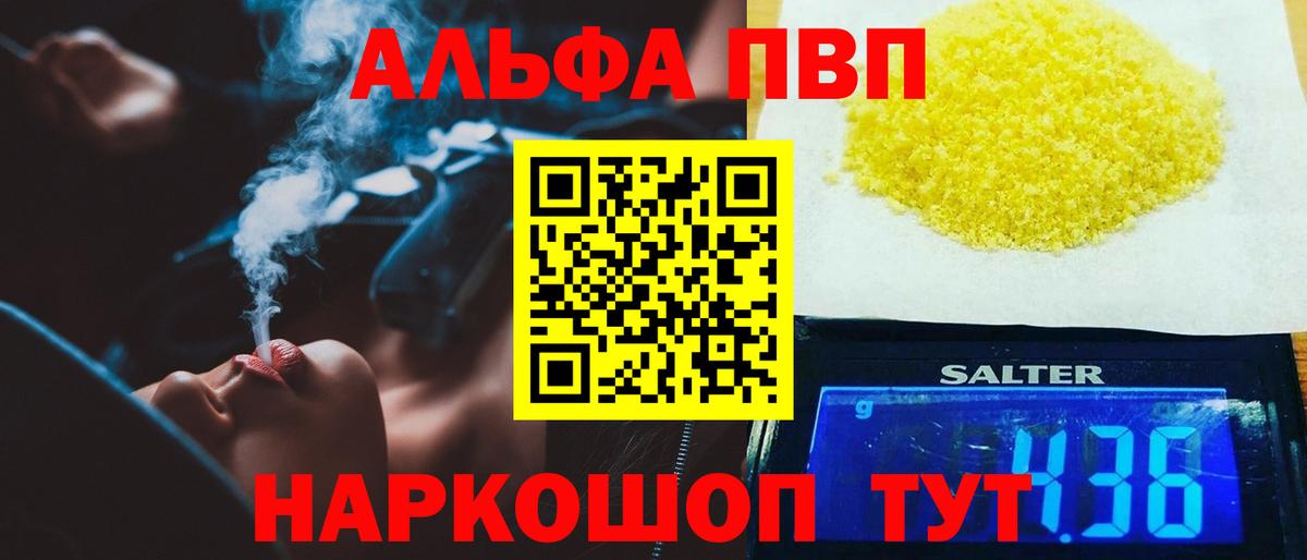 Альфа ПВП VHQ Печора