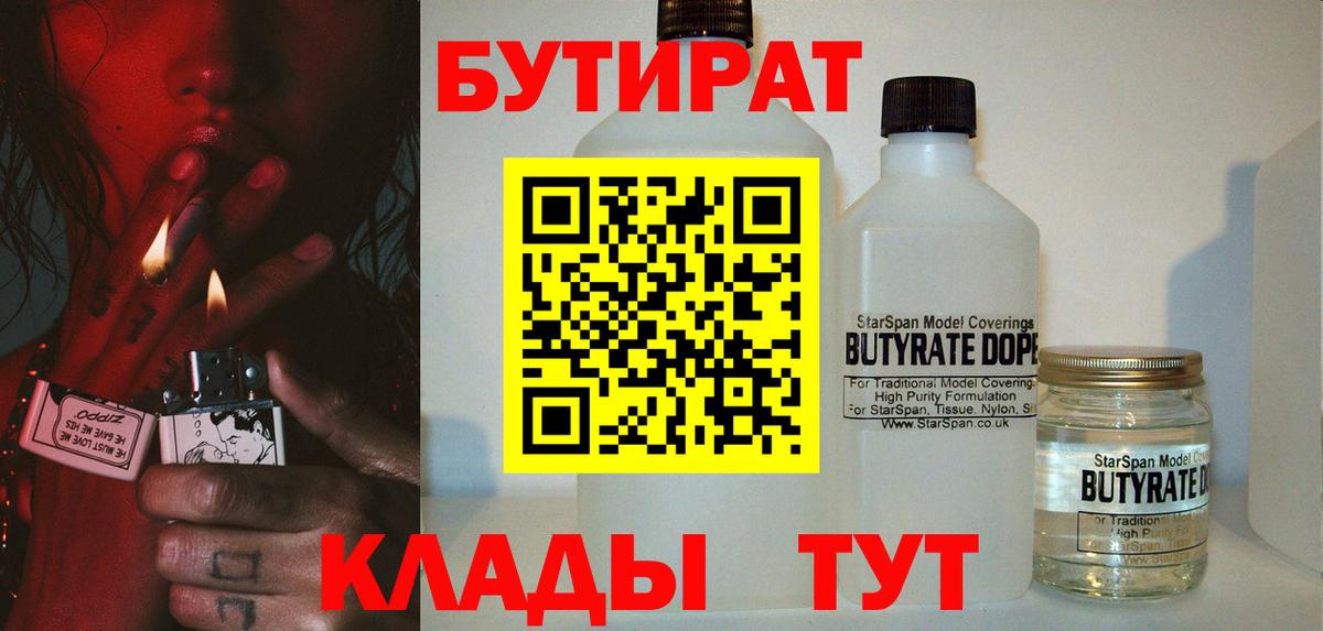 Бутират BDO 33% Печора