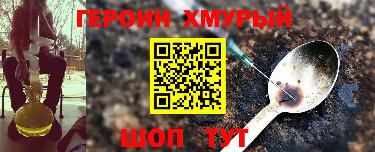 ГЕРОИН  Вход с VPN  Печора  ГЕРОИН хмурый 