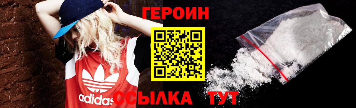 ГЕРОИН герыч Печора