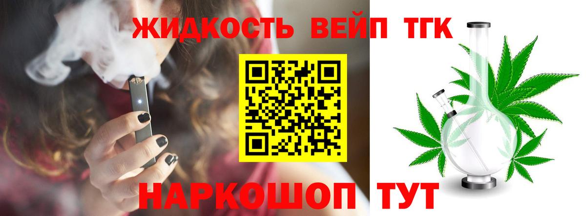 ТГК вейп с тгк Печора